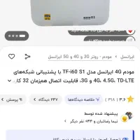 مودم خانگی ایرانسل
