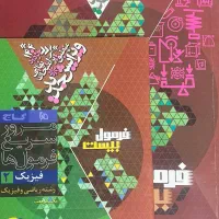 فرمول بیست فیزیک یازدهم رشته ریاضی