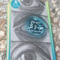 کتاب شور زندگی و کتاب شرق بهشت - کتاب جز از کل|کتاب و مجله آموزشی|اصفهان, شیخ اشراق|دیوار