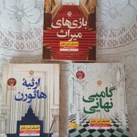 ۳ جلد کامل کتاب بازی های میراث نشر نون