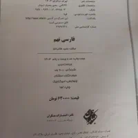 کتاب فارسی مبتکران نهم|کتاب و مجله آموزشی|خاش, |دیوار