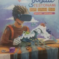 تستونامی کتاب ویژه تیزهوشان ششم مسعود بیگدلی