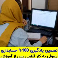 دوره جامع سرپرست حسابداری Vip+ تضمین معرفی به کار