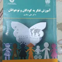 کتاب ترم دوم علوم تربیتی