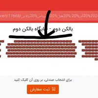 ۲-۳-۴عددبلیط کنسرت محسن یگانه کنارهم۱۸-۱۹-۲۴ آذر|بلیت کنسرت|تهران, نیروی هوایی (پیروزی)|دیوار