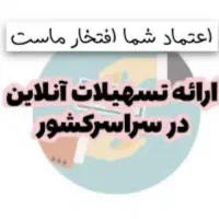 تسهیلات/وام فوری ۹۸میلیون فوری