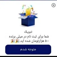 کد vipمیلی رو بزن ۵۰۰تومان جایزه بگیر