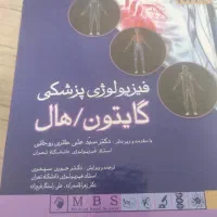 گایتون