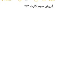سیم کارت ۹۱۲
