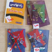 کتاب کنکور تست رشته ریاضی|کتاب و مجله آموزشی|مشهد, عسگریه|دیوار