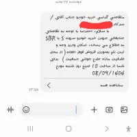 2 تا حوال سهندS. SBR