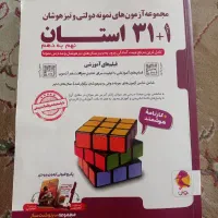 کتاب ۳۱ استان