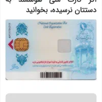 کارت ملی گمشده