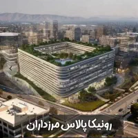 خرید و فروش رونیکا پالاس مرزداران