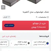 تشک خوشخواب|تشک تختخواب|تهران, یافت‌آباد|دیوار