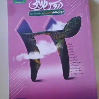 دروس طلایی دوازدهم و یازدهم رشته تجربی