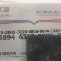 فروش بن کارت بانک رفاه