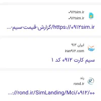 فروش خط تهران 912