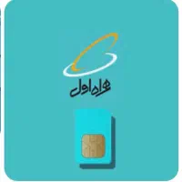 سیم کارت همراه اول