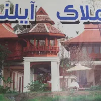 زمین مهدی آباد فروشی باشرایط پرداخت مدت دار