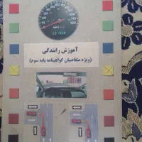 کتاب آیین نامه رانندگی