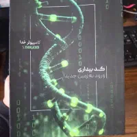 نسخه PDF کتاب کد بیداری کیفیت بالا