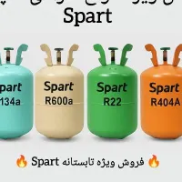 گاز خودرو و یخچالR134 ،R600،R22،R404 با قیمت عالی