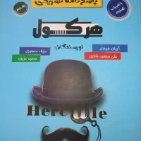 کتاب جامع کنکور هرکول تجربی