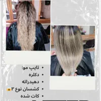 کراتین تضمینی/بوتاکس/هزینه مواد/ تخفیف ویژه|خدمات آرایشگری و زیبایی|شیراز, قصرالدشت|دیوار