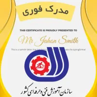 صدور مدرک معتبر و قانونی