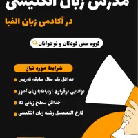 استخدام مدرس زبان انگلیسی