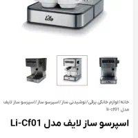 اسپوسوساز لایف درحد خیلی نو|سماور، چای‌ساز، قهوه‌ساز|بندرعباس, |دیوار