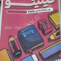 فینیتو استاد کرمی