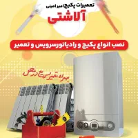نصب انواع پکیج و تعمیر