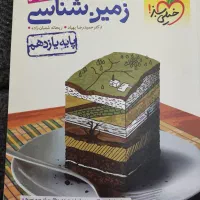 زمین شناسی کنکور خیلی سبز