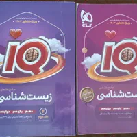 زیست جامع آی کیو کنکور ۴۰۳