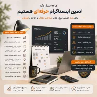 جذب ادمین و مدیر ارشد اینستاگرام در استارتاپ اردیت