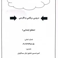 آموزش ریاضی و فارسی