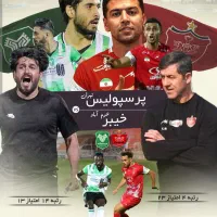 بلیط بازی پرسپولیس خیبر خرم اباد