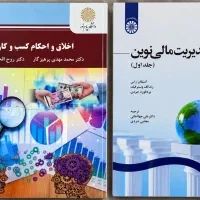 کتاب های گرایش رفتار سازمانی و منابع انسانی
