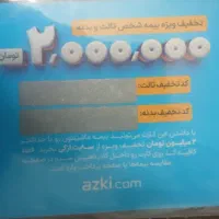 تخفیف بیمه بدنه و بیمه ثالث 2 میلیون تومانی