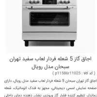 اجاق گاز ۵شعله مدل۸شیر