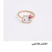 انگشتر طلا بچگانه کیتی گم شده