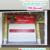 پخش کرکره برقی ، تحویل یکساعته|خدمات پیشه و مهارت|اهواز, بازار آهن|دیوار