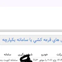 حواله 207 سقف فلز tu3 تحویل فوری یکماهه رنگ دلخواه|خودرو سواری و وانت|اصفهان, عاشق‌آباد|دیوار