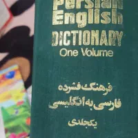 دیکشنری|کتاب و مجله آموزشی|جم, |دیوار
