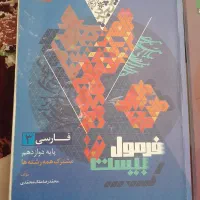کتاب نهایی دوازدهم|کتاب و مجله آموزشی|یاسوج, |دیوار