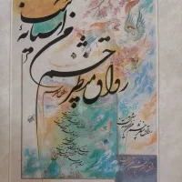 تابلو خط نقاشی