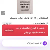 فروش ترانس ایران تکنیک 15 کاوا|سایر لوازم برقی|چهارباغ, |دیوار