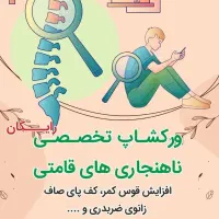 سمینارهای رایگان ماساژ درمانی|گردهمایی و همایش|تهران, سهروردی|دیوار